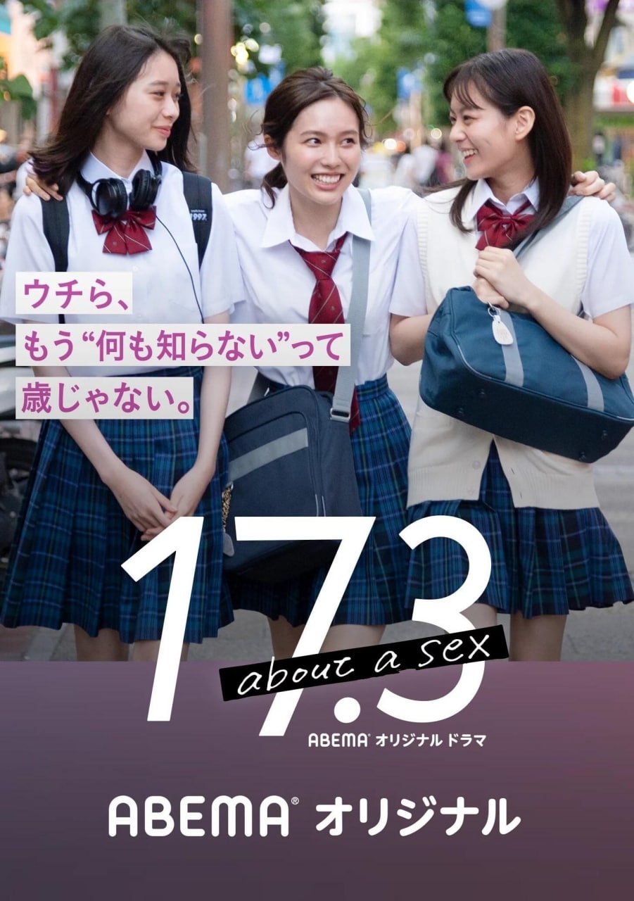 17.3 关于性 17.3 about a sex (2020)